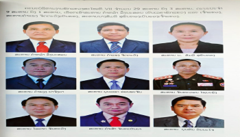 ຄະນະບໍລິຫານງານພັກແຂວງ ສະໄໝທີ່ VII