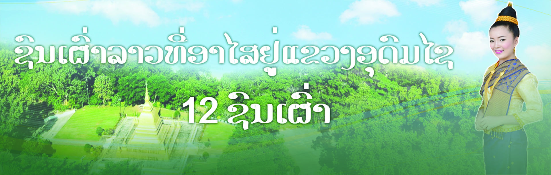 ຊົນເຜົ່າລາວ