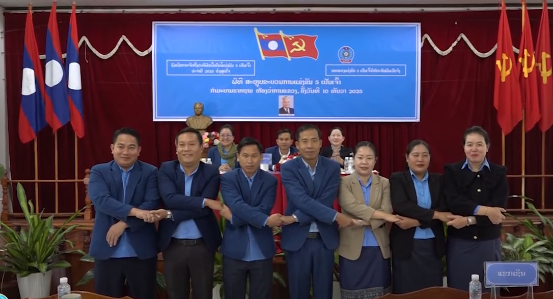 ກຳມະບານຮາກຖານ ຫ້ອງວ່າການແຂວງ ສະຫລຸບ ບັ້ນແຂ່ງຂັນ 5 ເປັນເຈົ້າ ປະຈຳປີ 2025